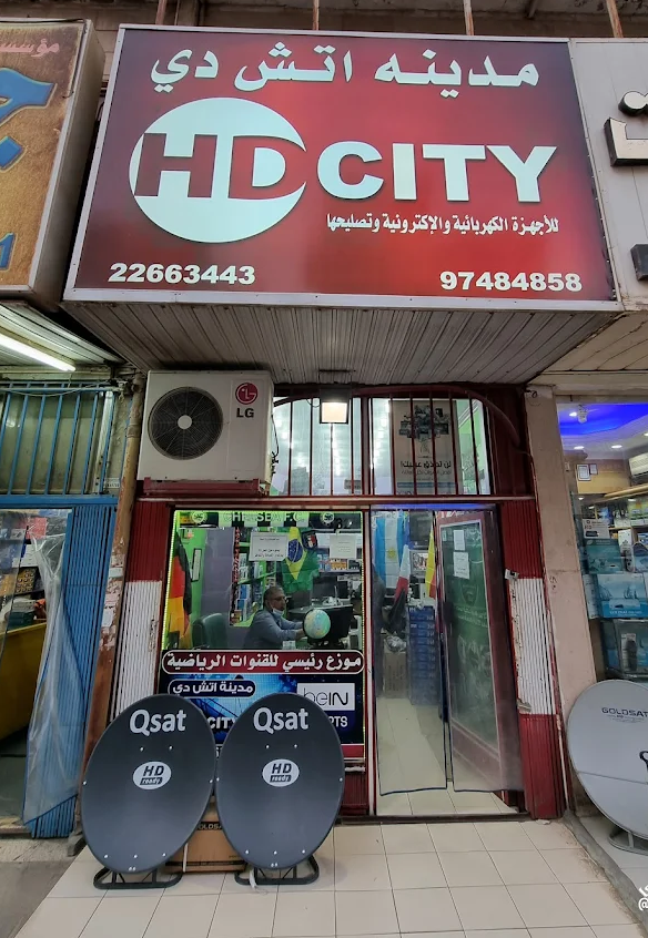 HD City storefront in Hawally, Kuwait — authorized beIN, Qsat satellite dishes on display